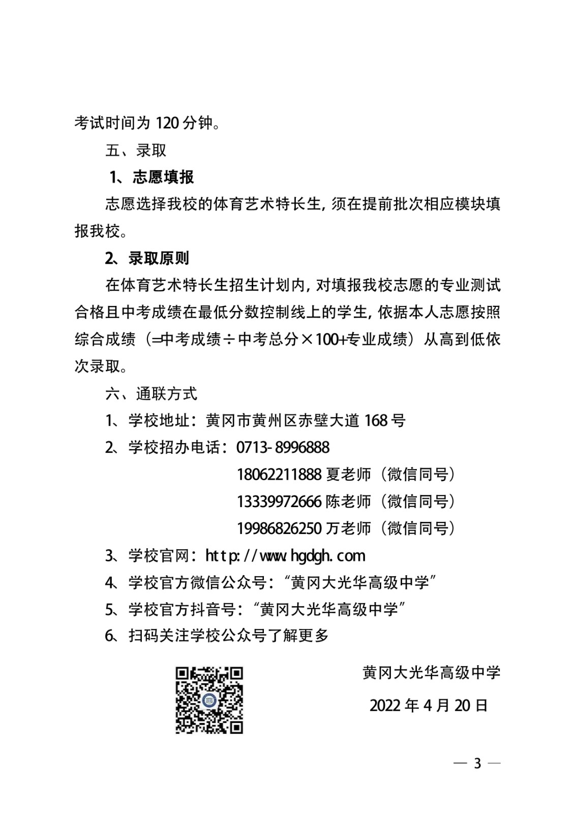 黃岡大光華高級中學關于體育藝術特長生招生考試公告-01.jpg