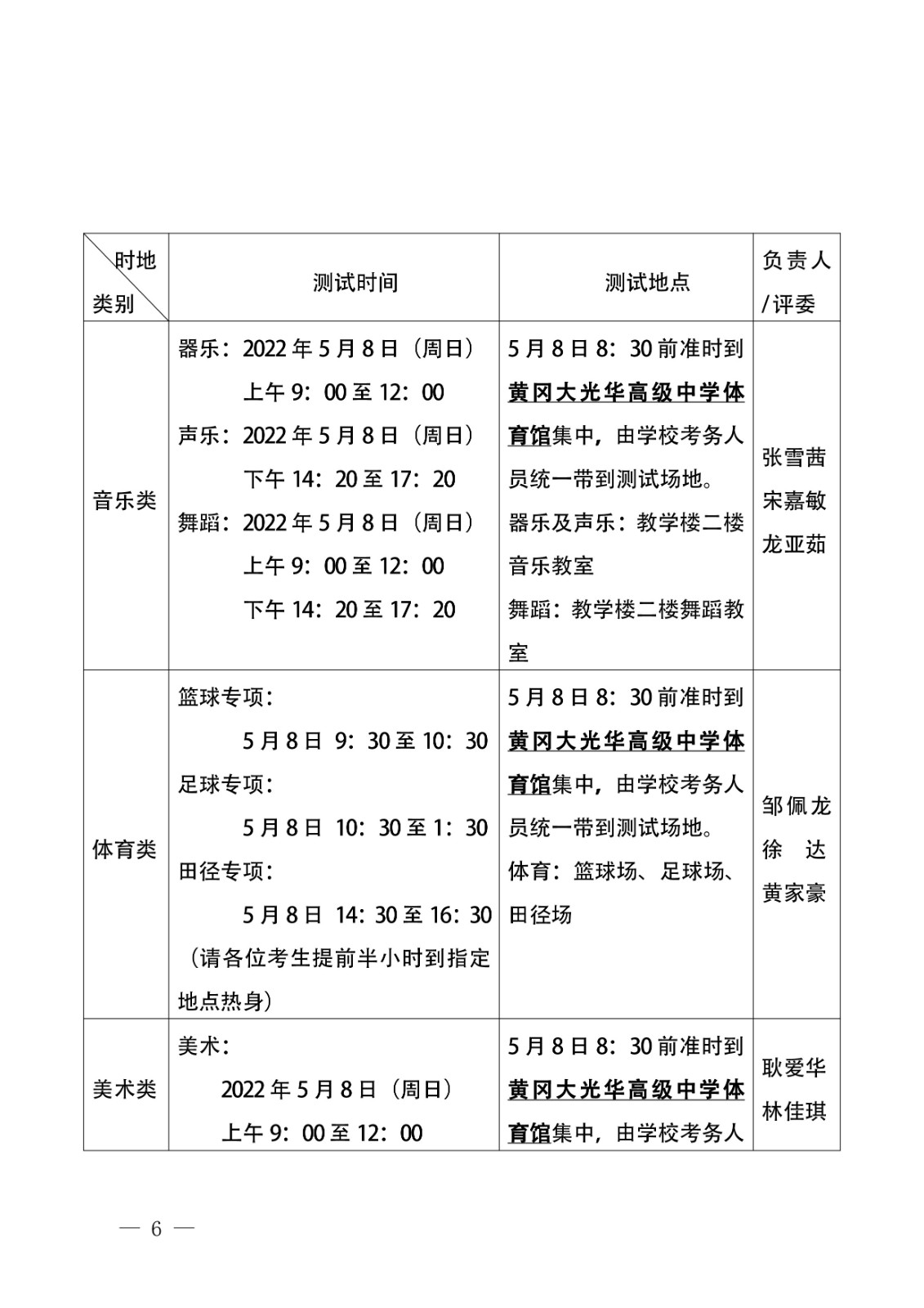 2022年體育藝術(shù)特長(zhǎng)生招生考試工作方案6-01.jpg