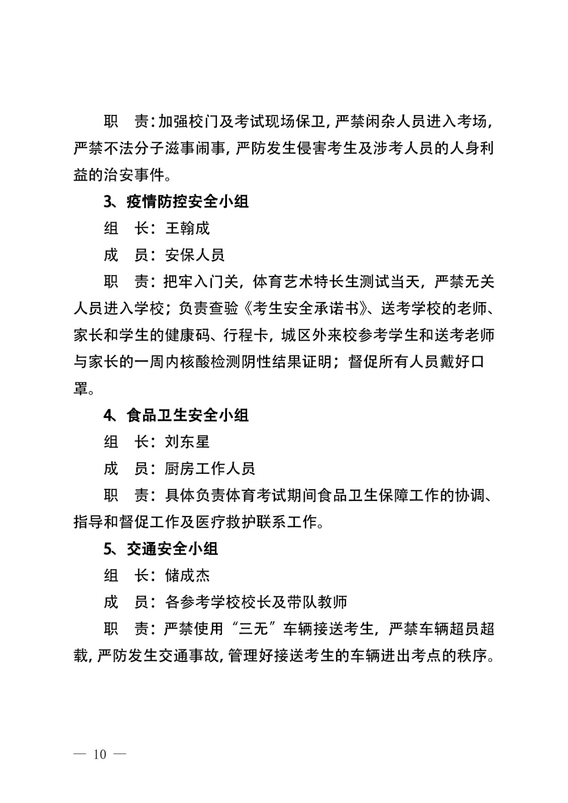 2022年體育藝術(shù)特長(zhǎng)生招生考試工作方案10-01.jpg