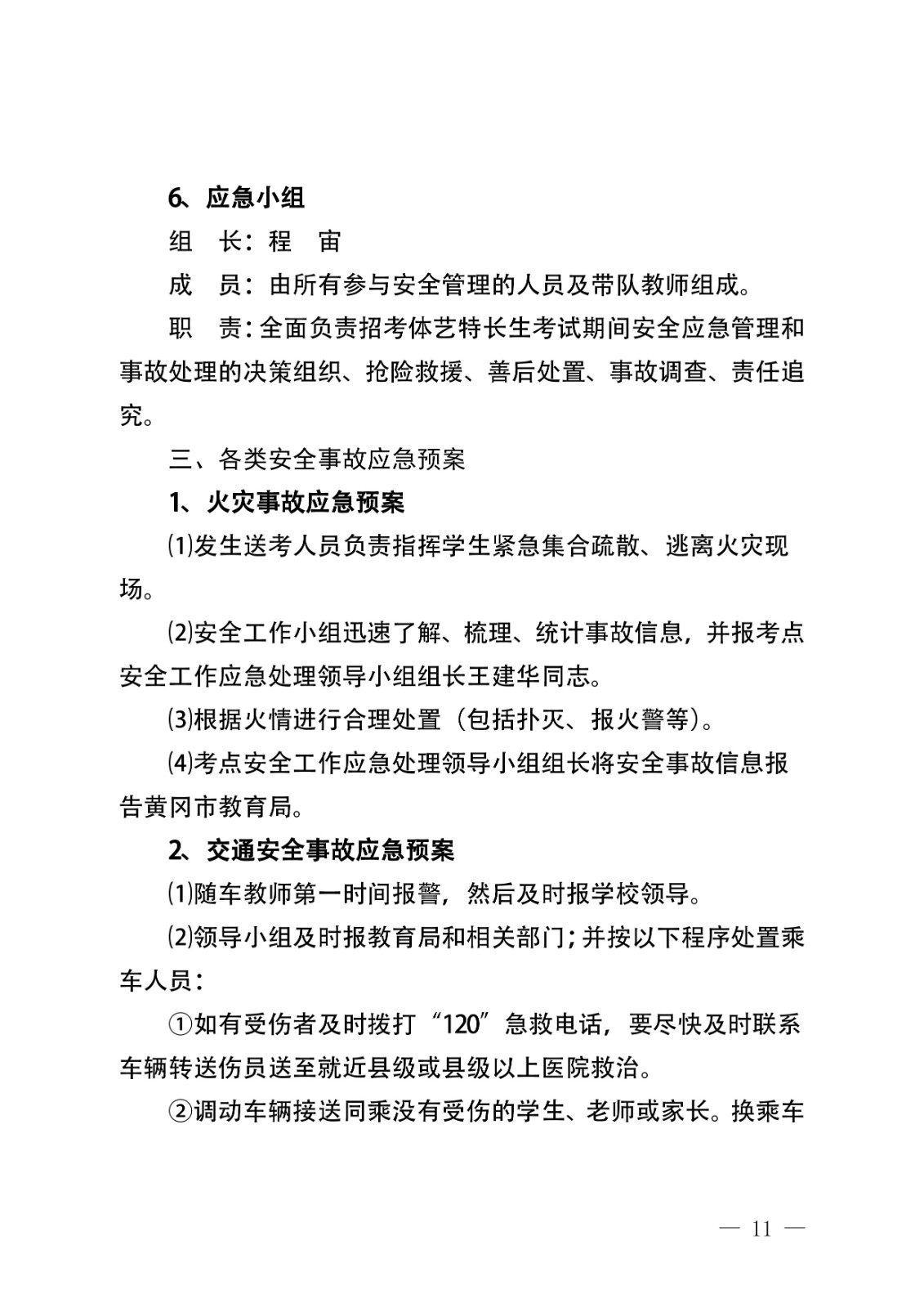 2022年體育藝術(shù)特長(zhǎng)生招生考試工作方案11-01.jpg