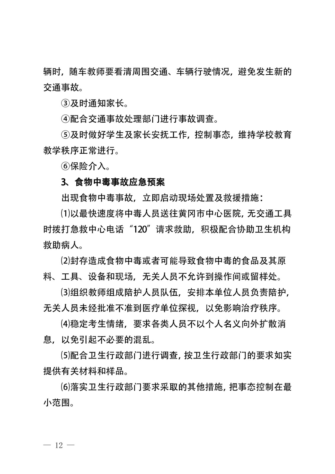 2022年體育藝術(shù)特長(zhǎng)生招生考試工作方案12-01.jpg